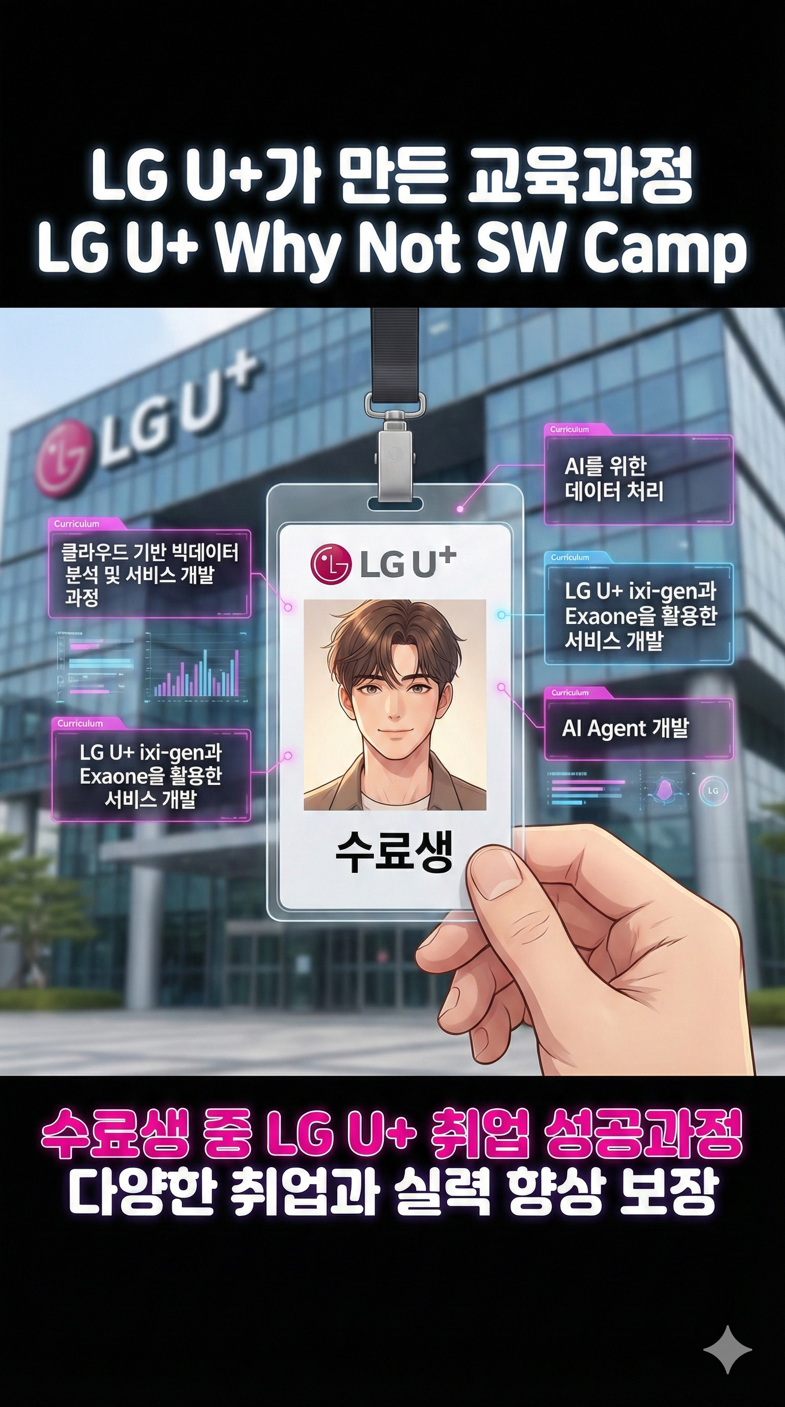 LG U+ Camp Notice 1